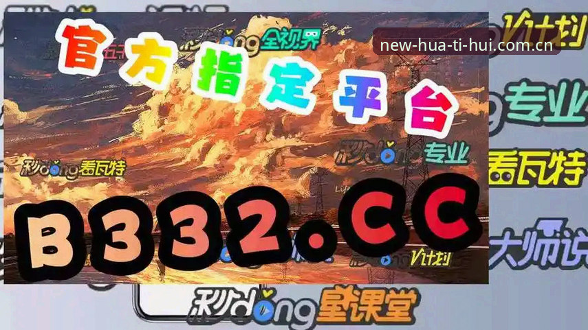华体会体育官网最新动态：新手必读的HTH使用指南全解析