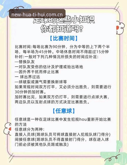 中国足协第三批禁足名单深度解析：从华体会体育官网了解赛事公平操作教程
