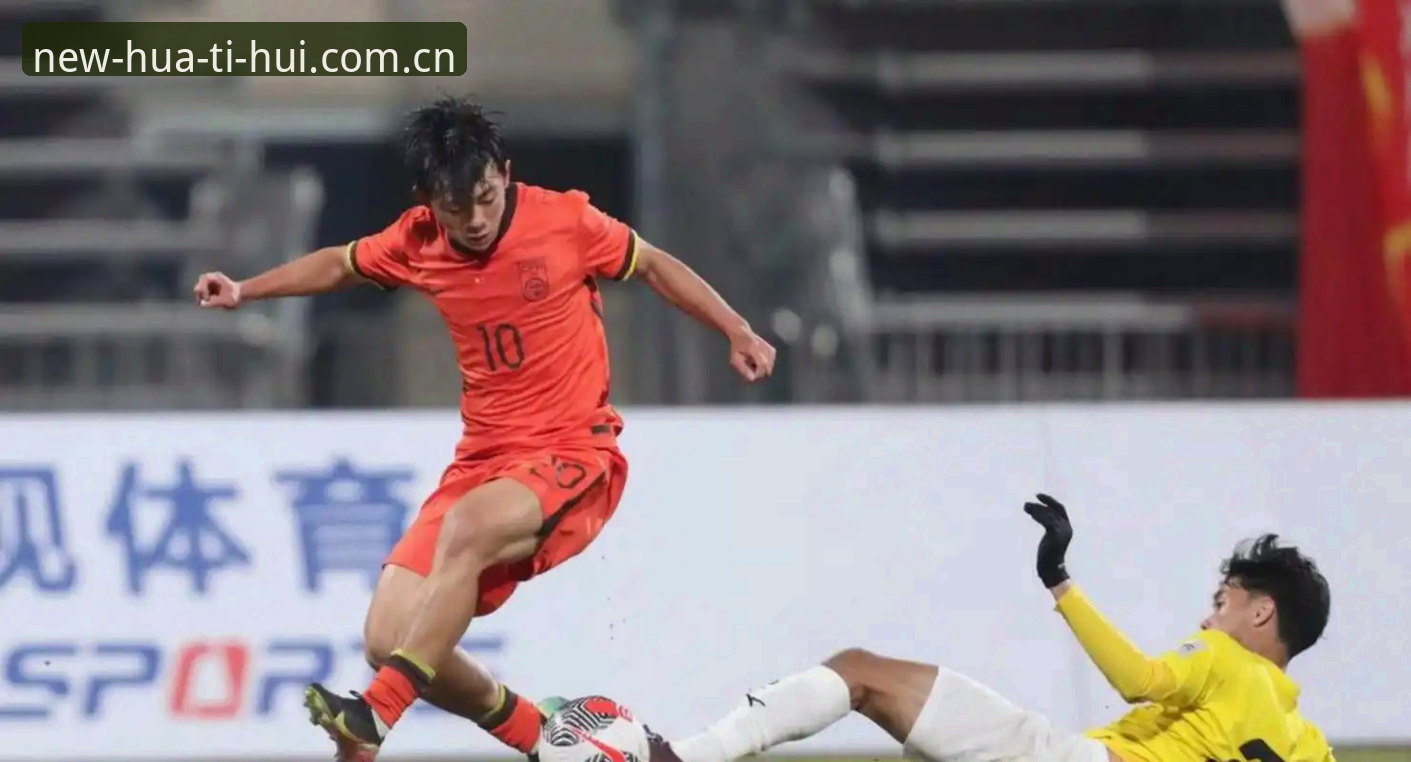 U17世界杯抽签结果解读及观赛体验分享教程